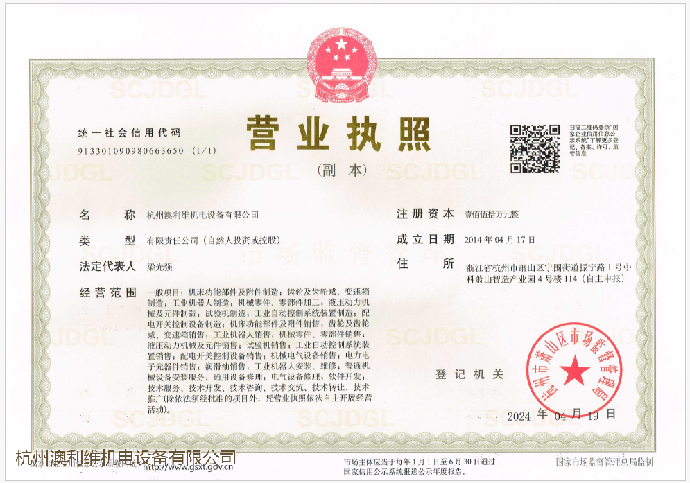 澳利維營(yíng)業(yè)執(zhí)照20240419.png